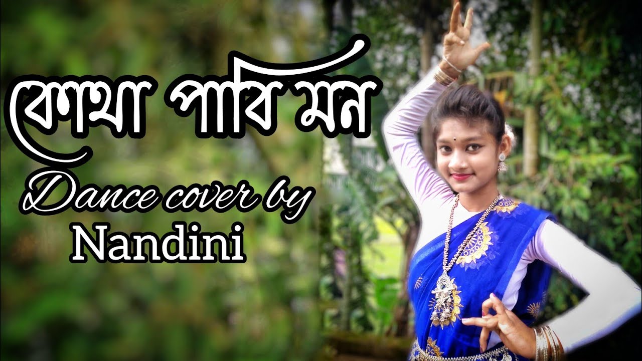 কোথা পাবি মন ।। Kotha pabi mon dance cover ।। Subhamita ।। Dance with Nandini16।।