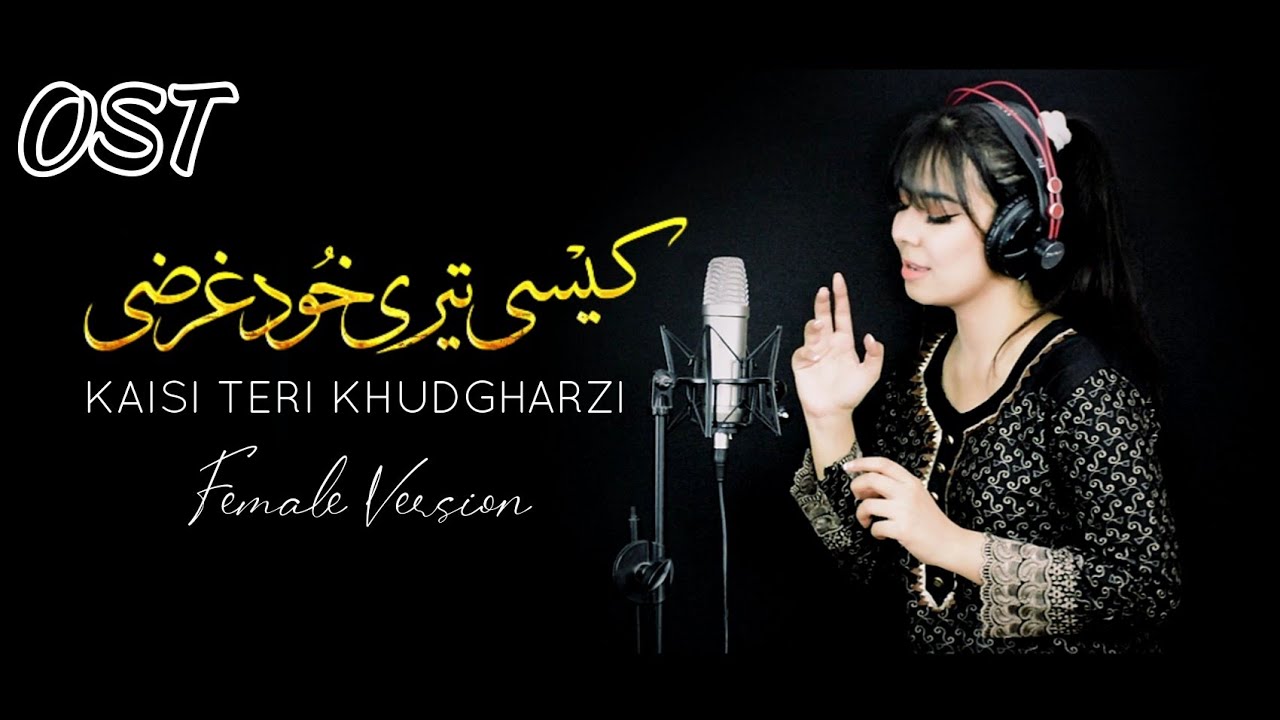 YEH KAISI TERI KHUDGHARZI - OST - FEMALE VERSION - MAHER ANJUM