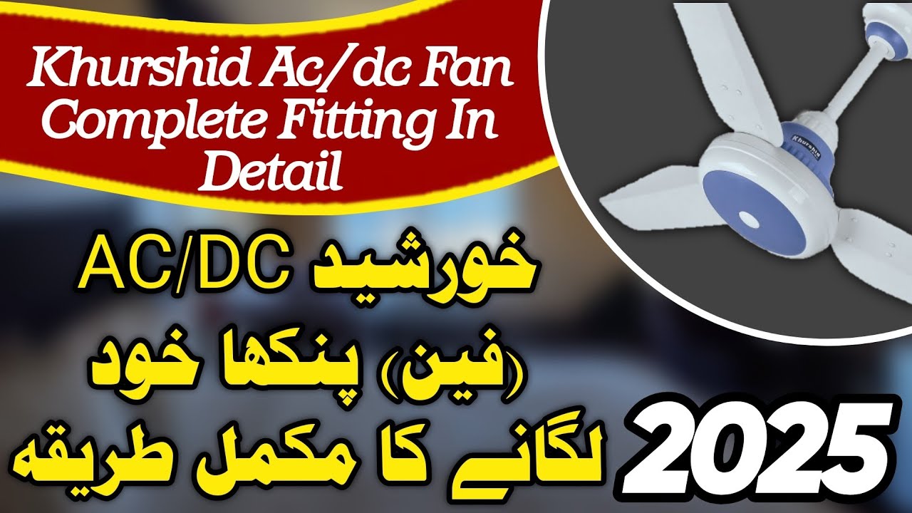 How to assemble AC DC Fan | AC DC Fan Wiring | Khurshid Fan Wiring