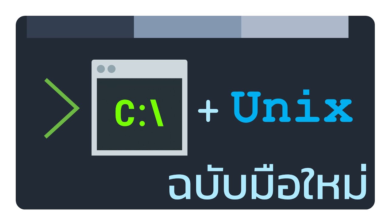 เพิ่มพลังให้ Command Prompt ของ Windows ด้วย Unix commands
