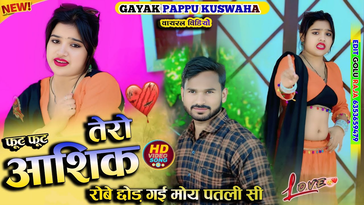 🌷फूट फूट🥀तेरो आशिक 😭रोबे आशिकों के लिए💔दर्द भरे song एंड ड्राइवर💋रसिया love🌹song💘पप्पू कुशवाह