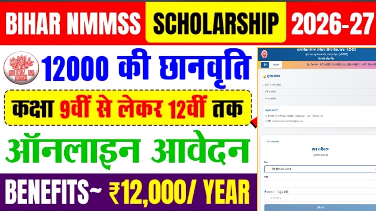 NMMSS Scholarship Online Apply 2026 | NMMS scholarship Online form kaise fill kare | Bihar NMMSS