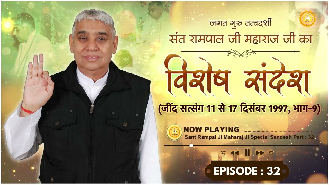 Episode : 32 | विशेष संदेश | दान की महिमा। Sant Rampal Ji Maharaj ji Special Sandesh