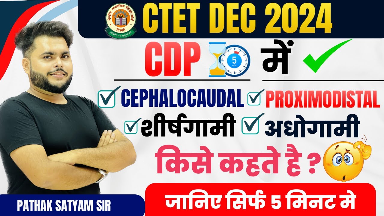 Cephalocaudal & Proximodistal Theory of Development 5 Minute मे | CTET December 2024 | Pathak Satyam