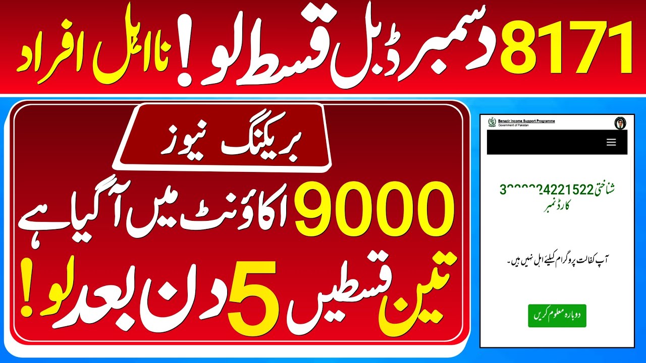15998 Apply 8171 start 2024 || Ehsas Program CNIC 8171 || Apply Ehsas Program BISP 8171 online 8171