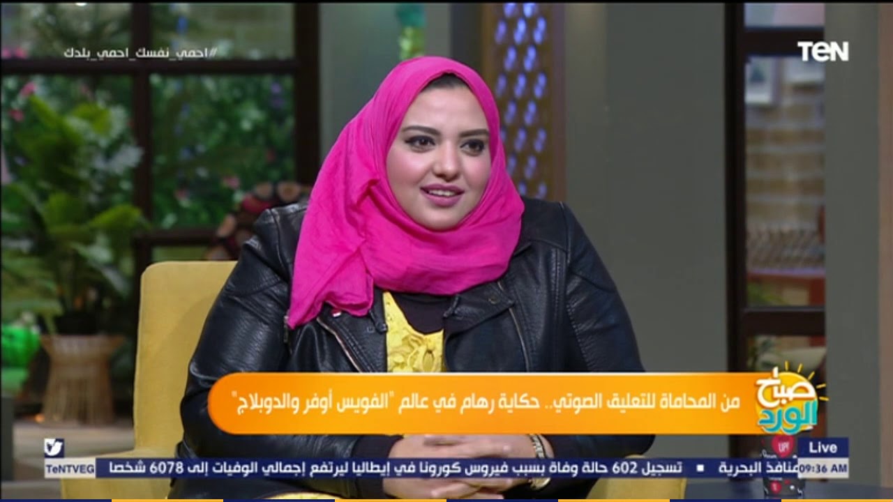 صباح الورد - المعلقة الصوتية ريهام حمدي تحكي كواليس تحولها من مراسلة إلى الدوبلاج والفويس أوفر