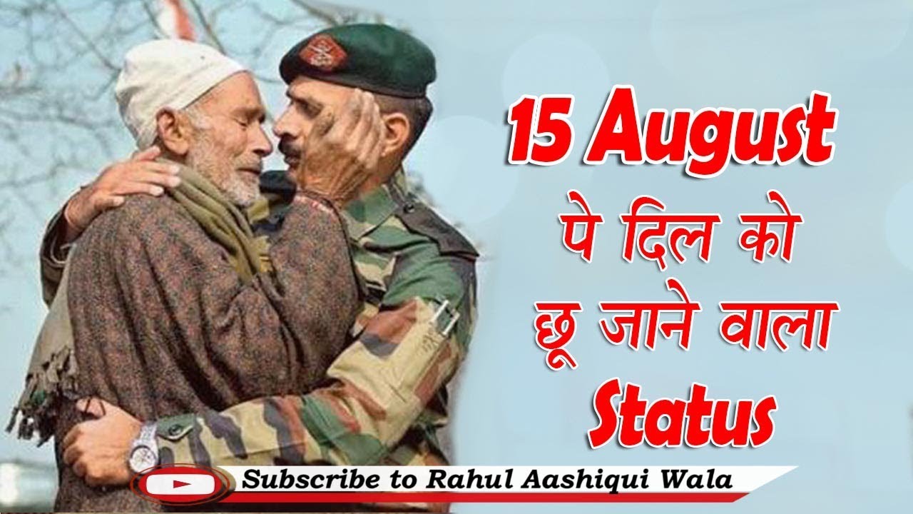 15 August Status 2019 || Raksha Bandhan Status || Happy Independence Day Status|Rahul Aashiqui Wala