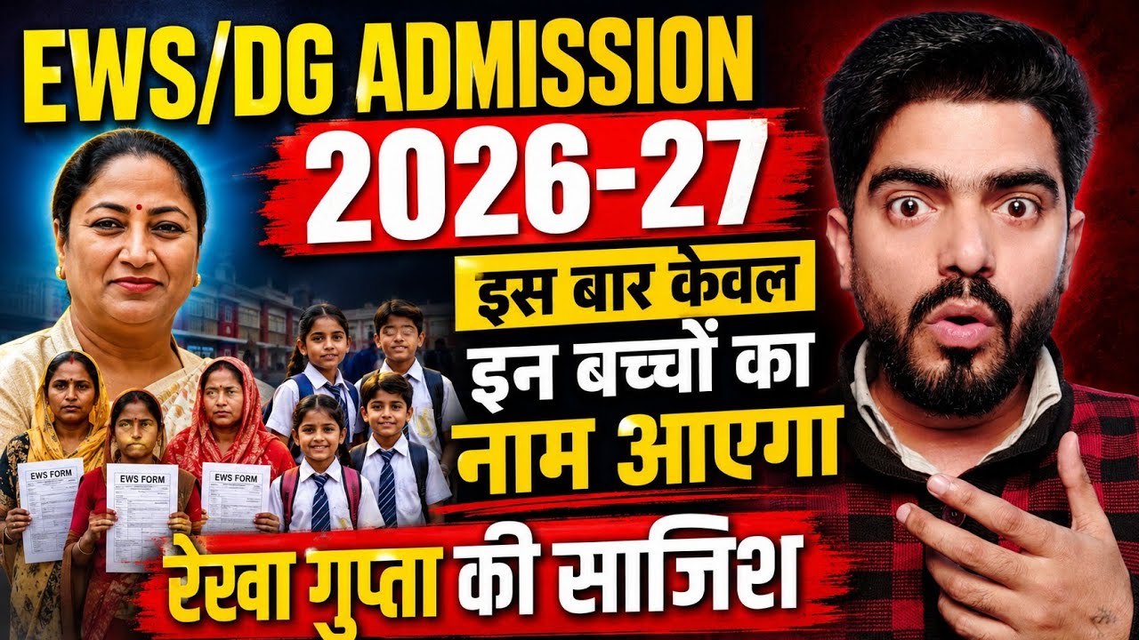 Ews & DG ADDMISSION 2026 | Ewd addmission me huaa hai bahut bada khel #ews #ewsadmission #ews2026 
