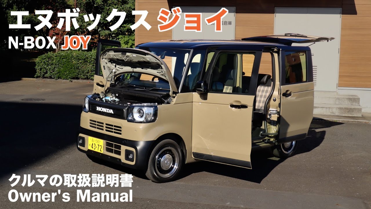 HONDA N-BOX JOY  / Руководство пользователя / 2024