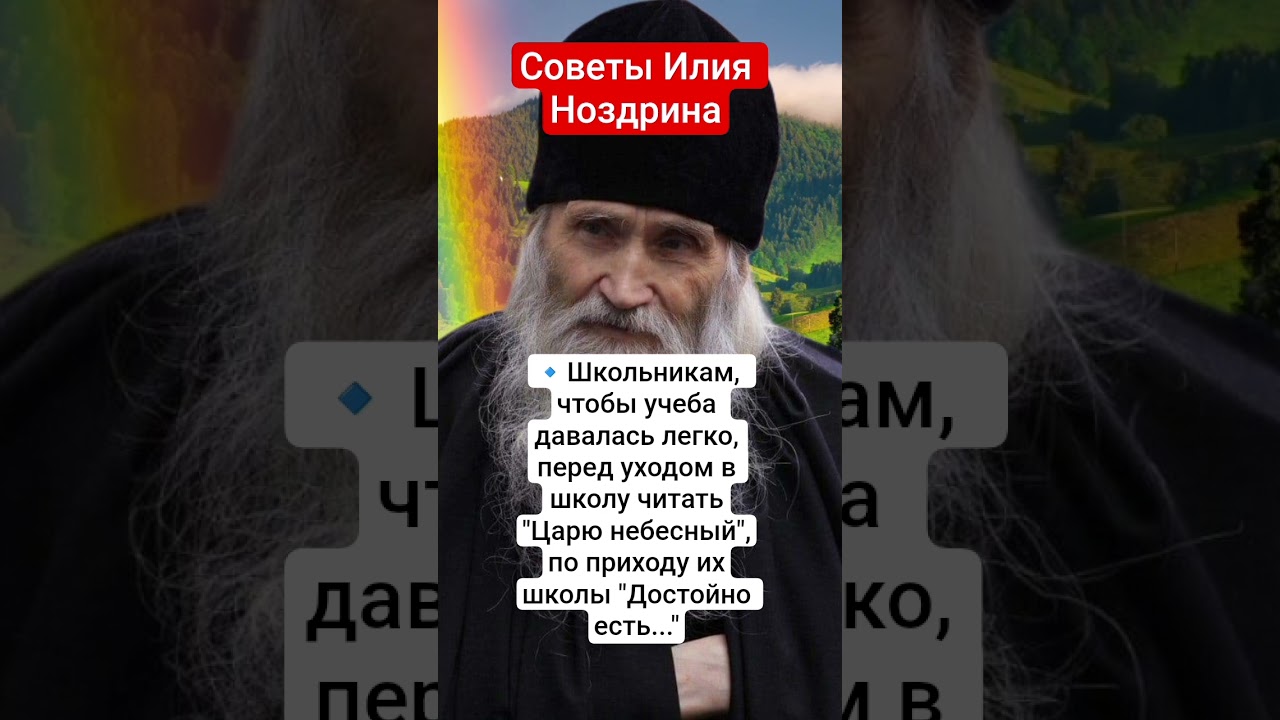Советы старца Илия, которые меняют жизнь #советысвятых #ChristianPrayer