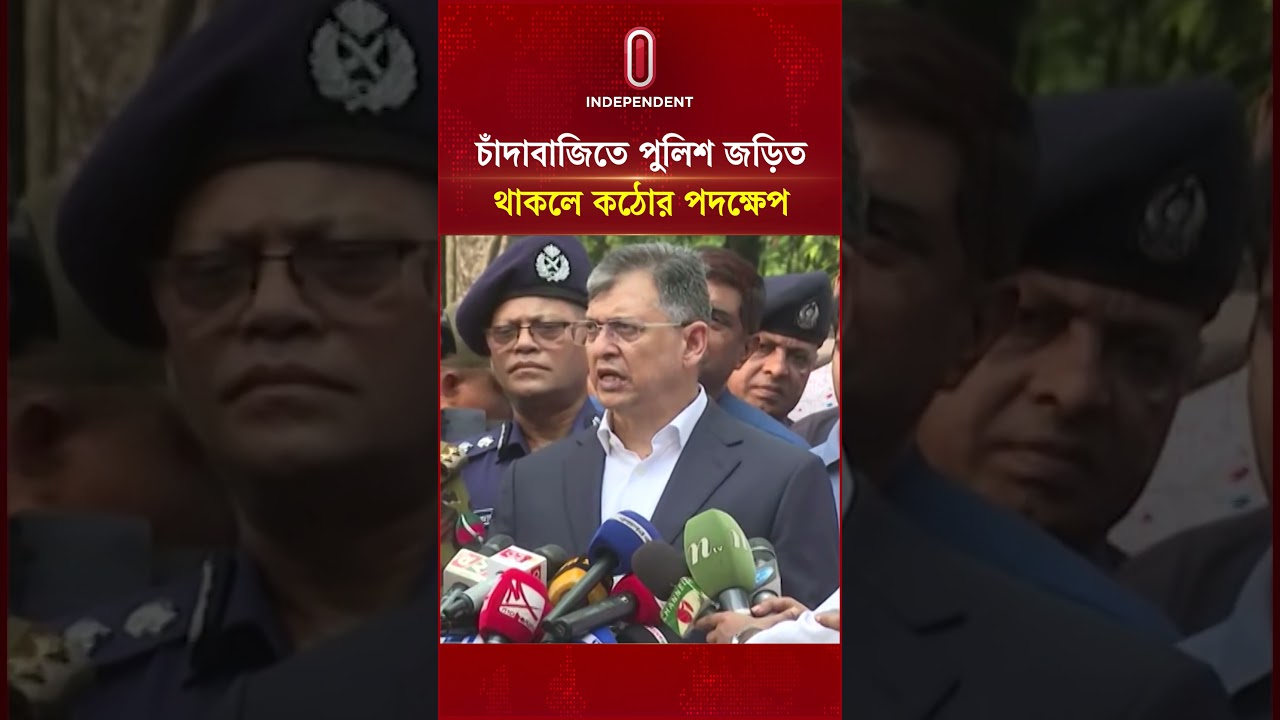 এবার পুলিশের বিরুদ্ধে কঠোর পদক্ষেপে যাবেন স্বরাষ্ট্রমন্ত্রীর | Home Minister | Independent TV