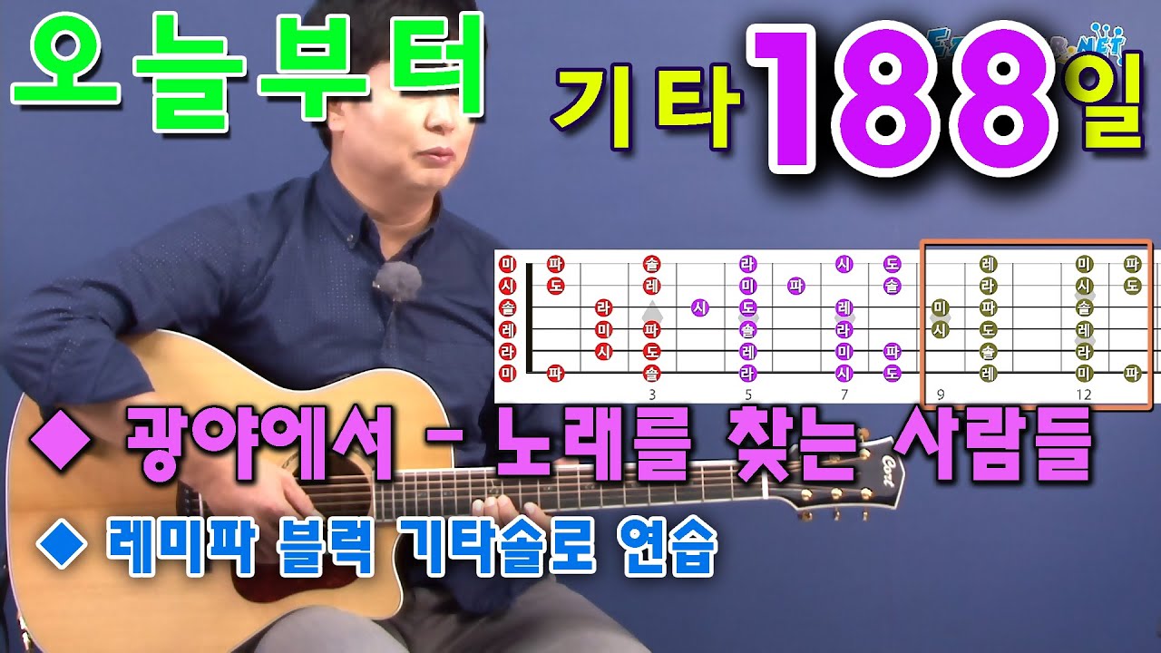 [오늘부터 기타] 188. 광야에서 - 노래를 찾는 사람들, 안치환, 김광석