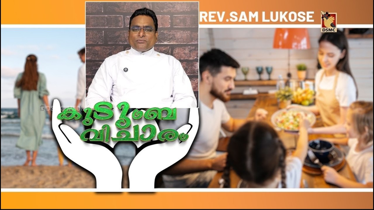 കുടുംബ വിചാരം | EPISODE 6 | DSMC MEDIA