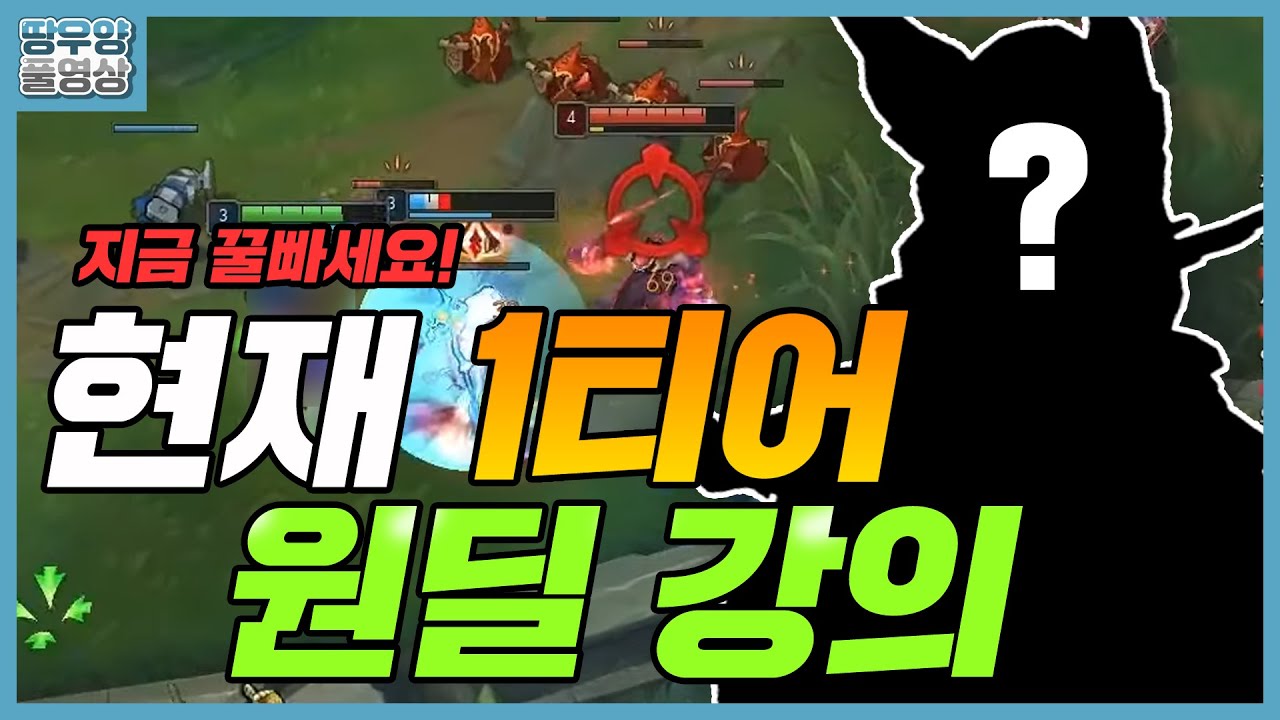 【땅우양】현재 원딜 점수는 이 친구로 올리세요 원딜강의 들어갑니다.. 【원딜 강의】【전프로원딜】【챌린저 원딜】【자야】【카이사】【애쉬】【케이틀린】【징크스】