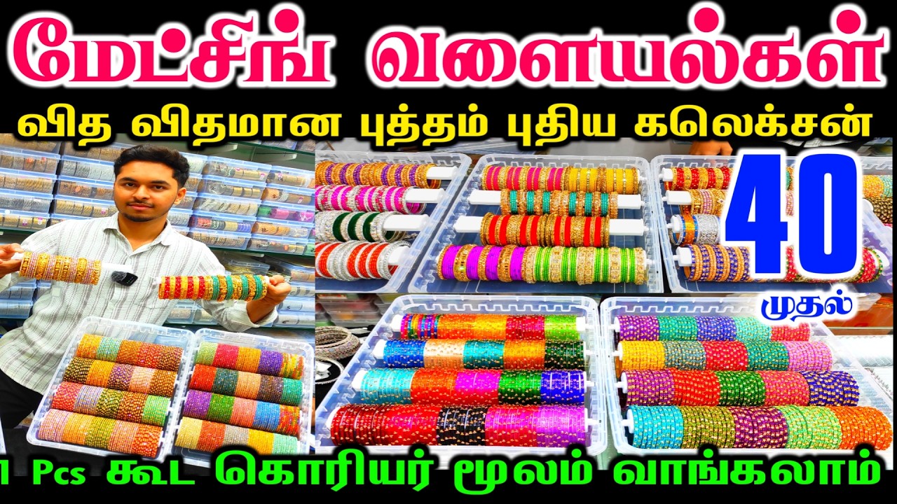 Matching Bangles, Rain Drop Bangles, Fancy Bangles, Best Wholesale Price Bangles Shop in Sowcarpet