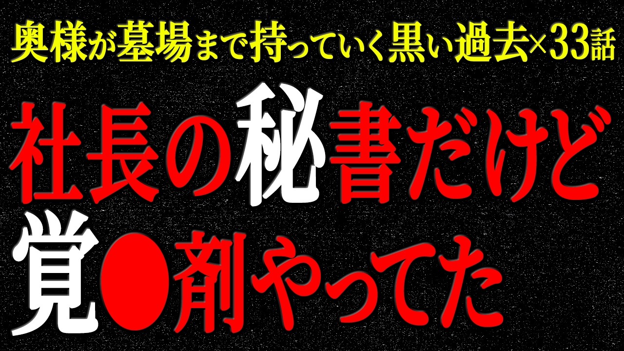 【2chヒトコワ】奥様が墓場まで持っていく黒い過去（短編集62）【人怖】【睡眠】【作業用】