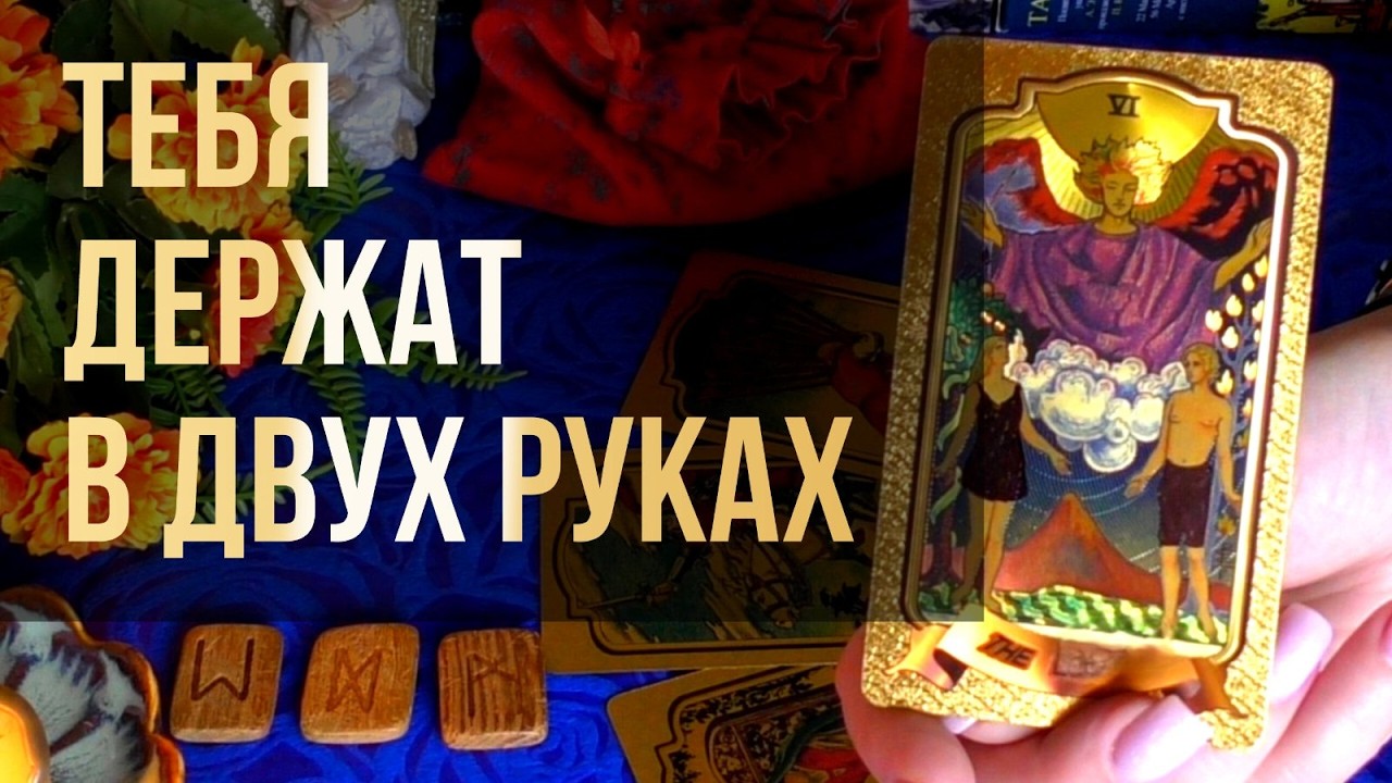 🔮Предсказание на 30 дней, которое НЕЛЬЗЯ ПРОПУСТИТЬ! Голос Рун и Таро... 🧿 АННА Таро