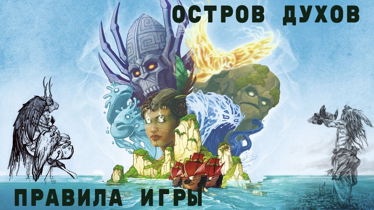 Остров духов цифровая версия (Spirit Island Digital) Правила игры (Rules)