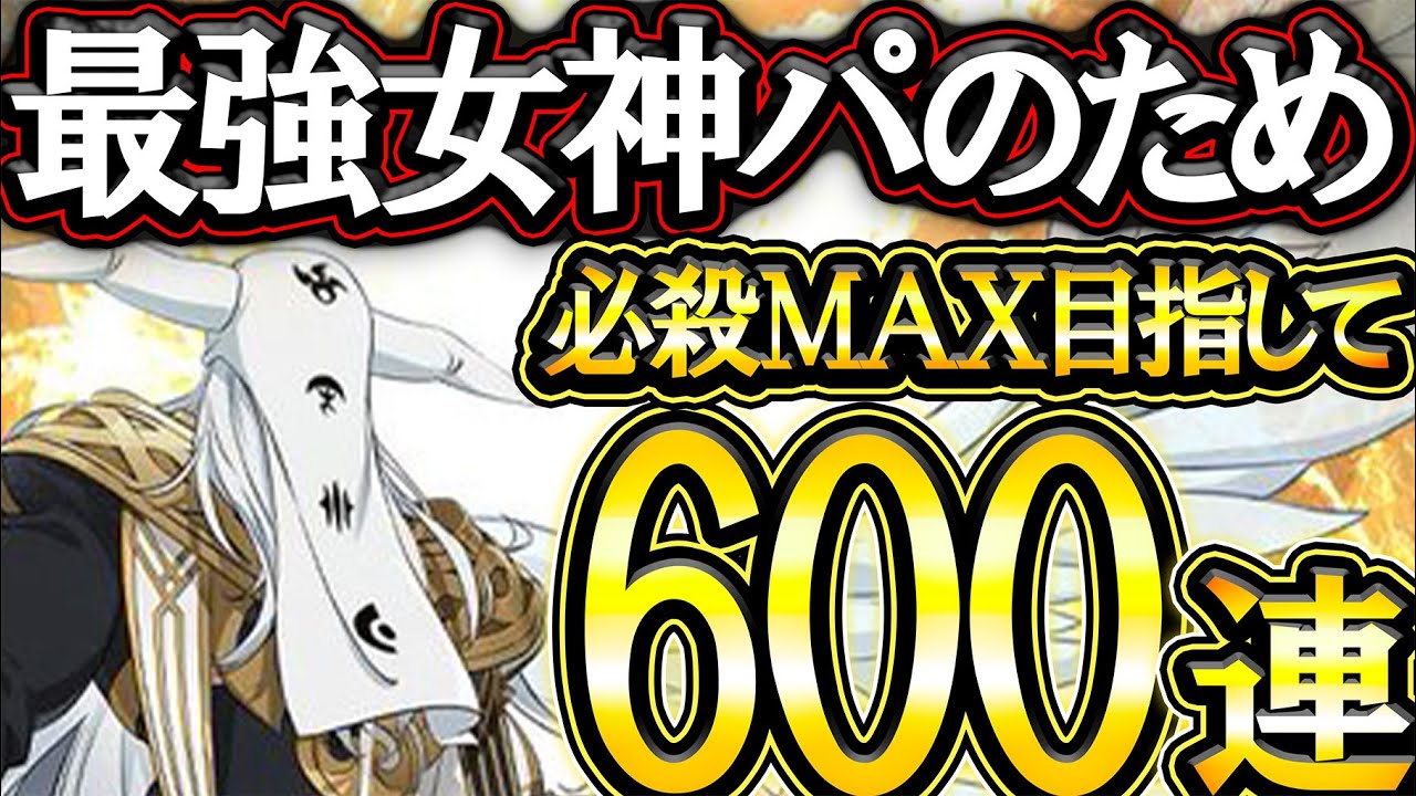 皆さんこれがグラクロです。必殺MAX目指して600連引いた結果【グラクロ】【七つの大罪】【Seven Deadly Sins: Grand Cross】