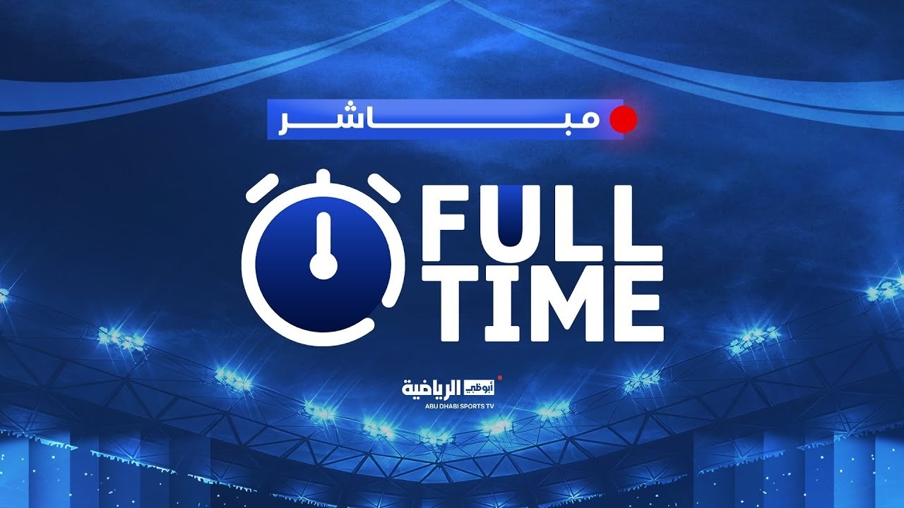 برنامج FULL TIME