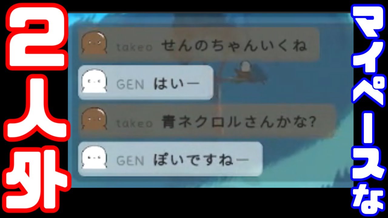 【feign】とびユニコラボでたけぉさんと人外勝利【GEN視点】