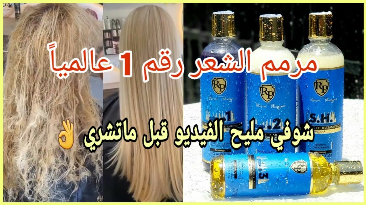 الطريقة الصحيحة والسهلة لاستعمال CCRP👌بديل للبروتين والكيراتين😳🤔 شوفي الفيديو قبل ماتشري😌شوفي بعينك