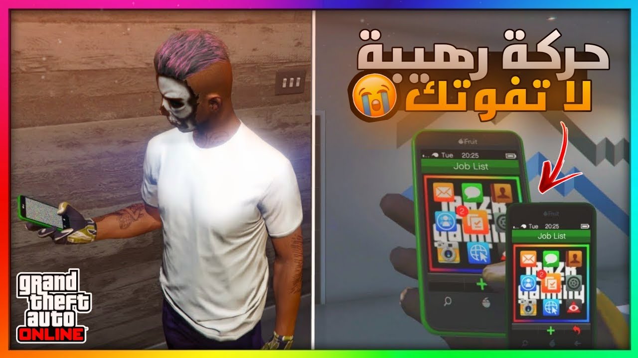 اقوى قلتش ترفع الجوال في الاونلاين مثل الاوفلاين 😍😱 (سولو + بدون متطلبات) لحق (شغال✅✅) | قراند 5 GTA