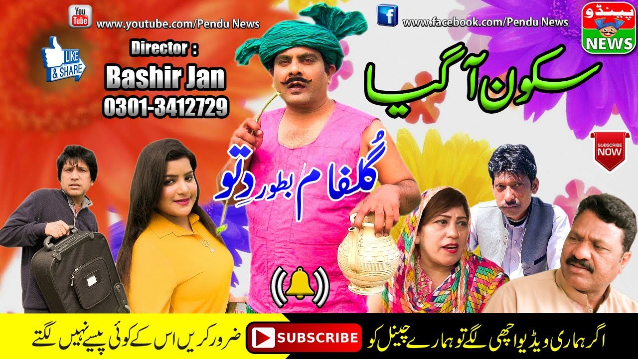 #Funny - Dittu New Funny Video / Sakoon Aa Gia | Pendu News