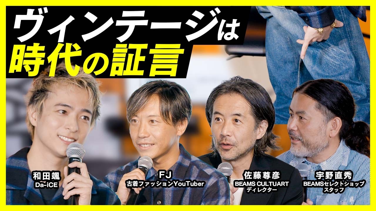 Tシャツから始まるアート入門⎜和田颯×FJ×BEAMSが語る一点モノの美学【アート講座】