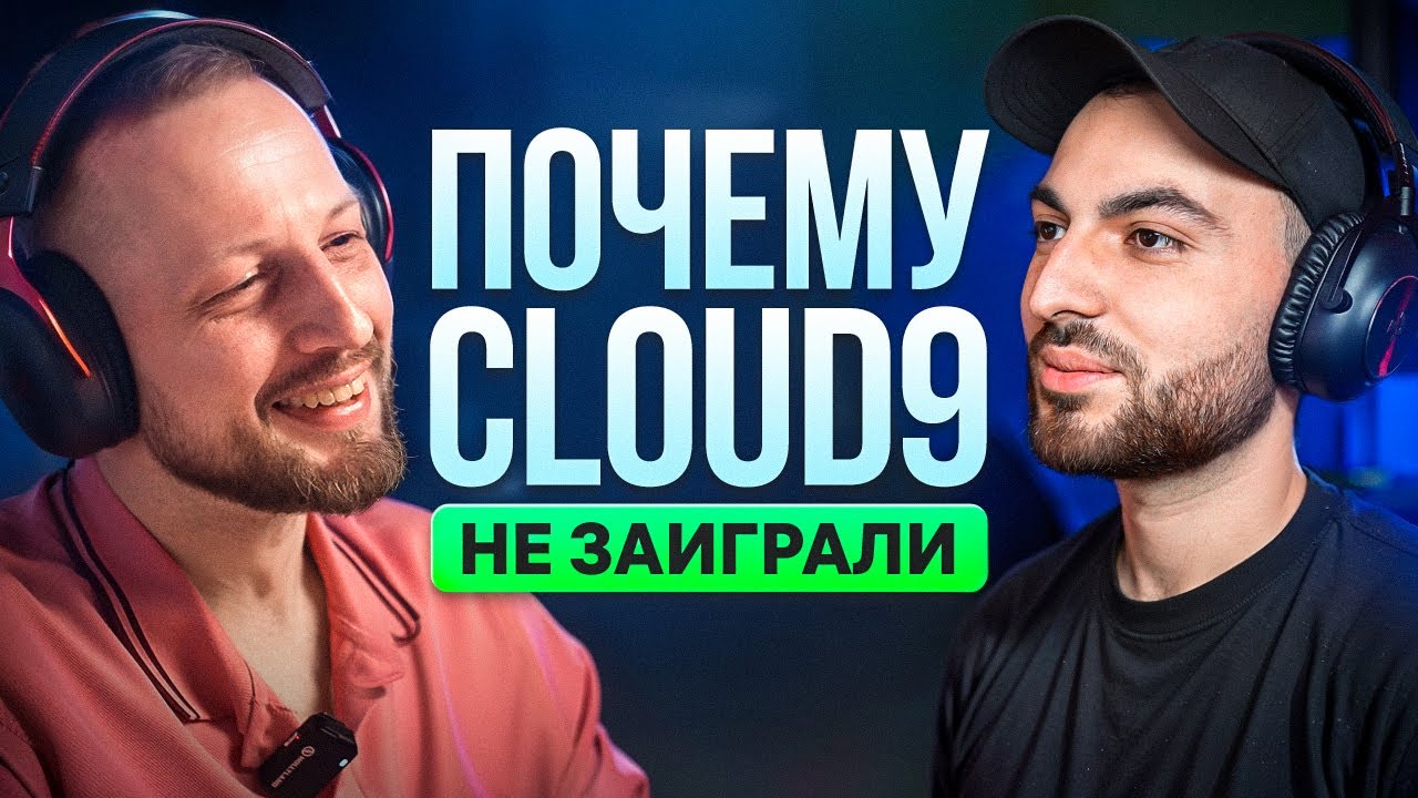 Аналитик Cloud9 &mdash; про уход electronic и sh1ro и работу в C9