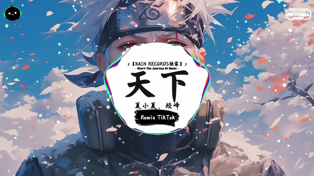 天下 (抖音DJ版) - 夏小夏、烃峰『顾不顾将相王侯 管不管万世千秋，求只求爱化解 这万丈红尘纷乱永无休。』♪ || 年度最佳抖音歌曲 | 抖音最火歌曲音 | 抖音 | TikTok ♪
