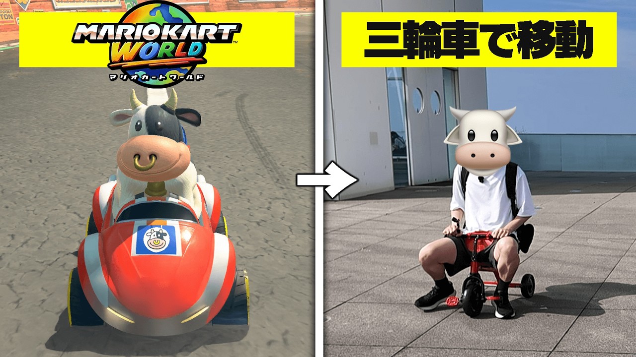 マリカワールド←三輪車で1位取るまでの距離移動してみた