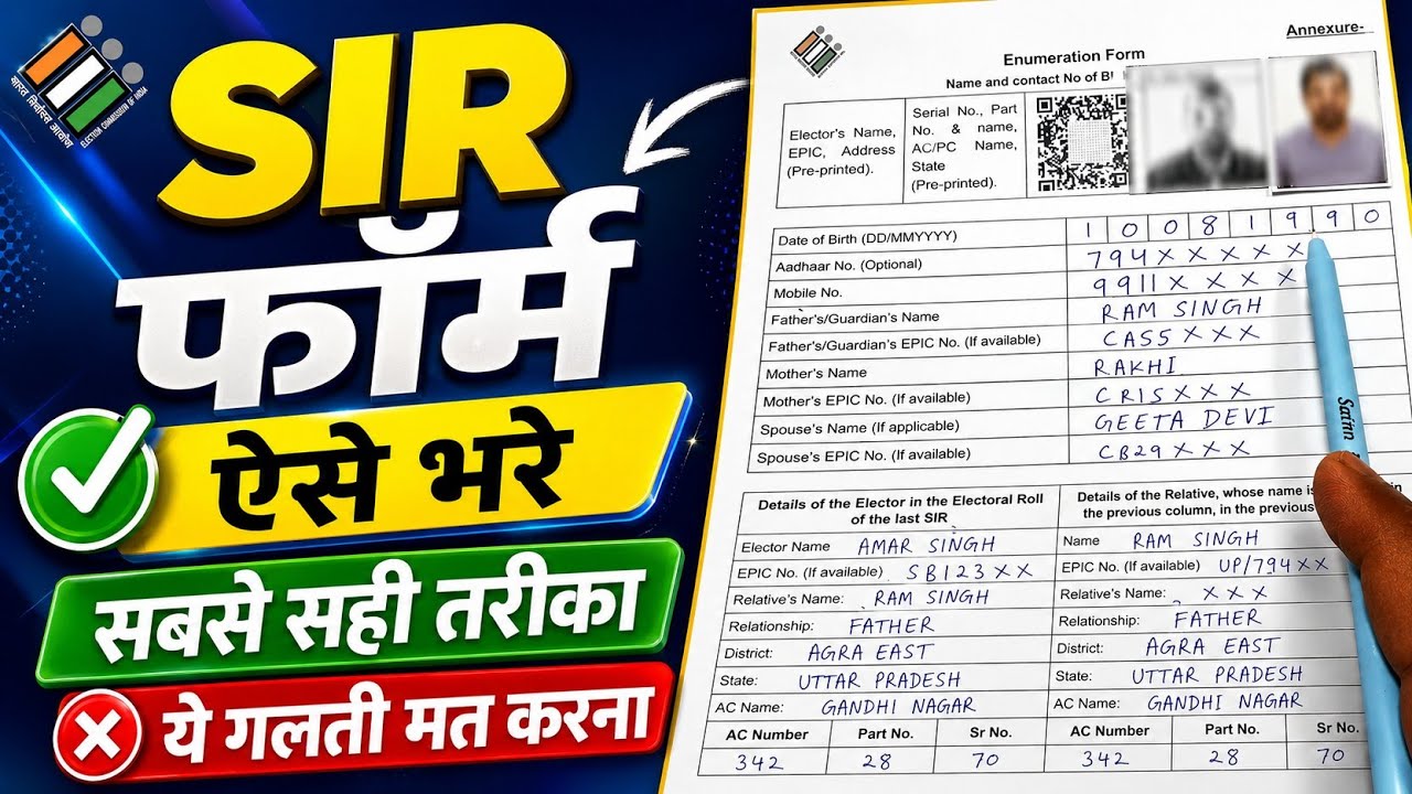 SIR Form Kaise Bhare | SIR Form Fillup 2026 | SIR Form Kaise Fill kare
