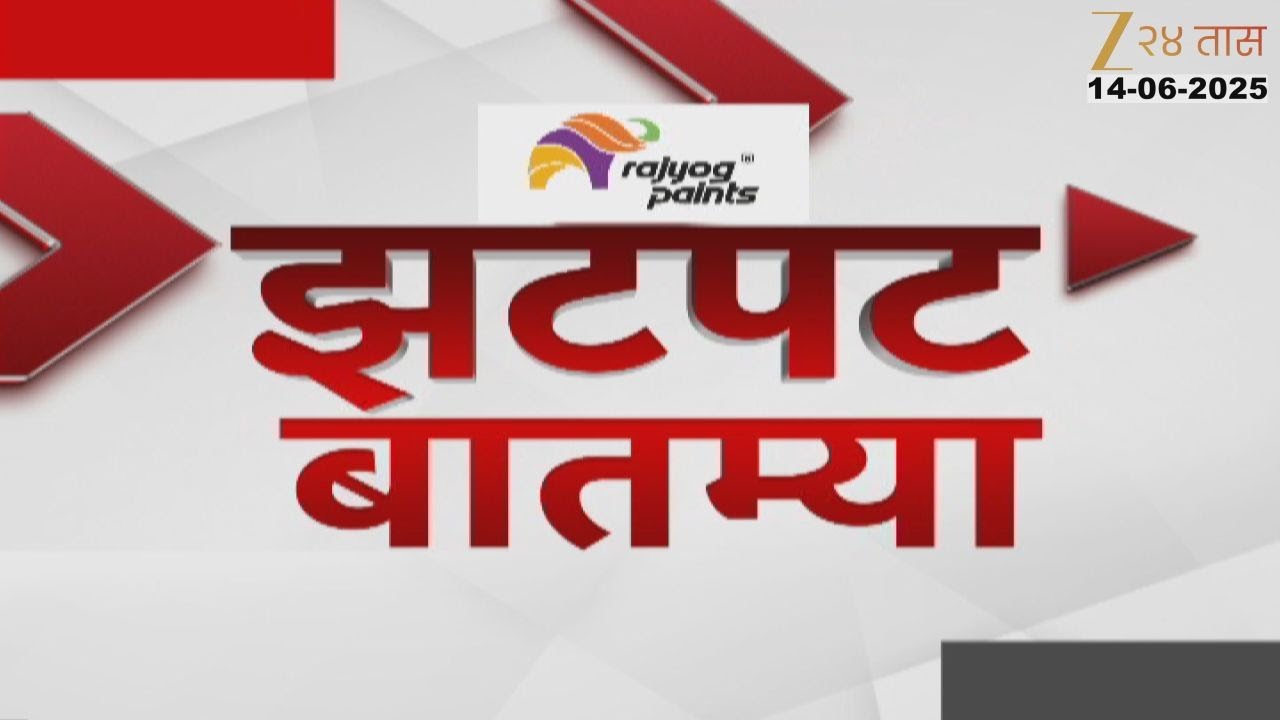 Zatpat Fast News | झटपट फास्ट बातम्या | 14 PM | 14 June 2025 | Zee 24 Taas