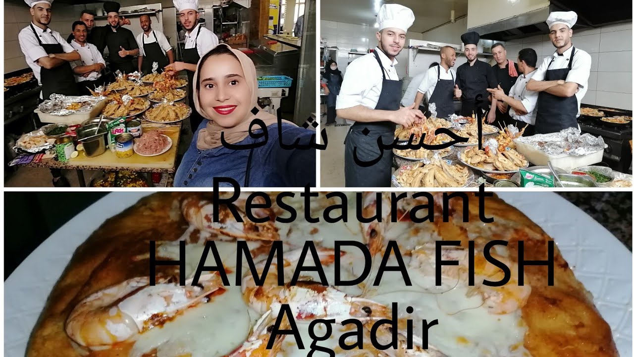 داخل مطبخ حمدا فيش كفاش كيخدمو لي شاف أحسن مطعم فأكادير Restaurant HAMADA FISH @mrandmrsChoudhary