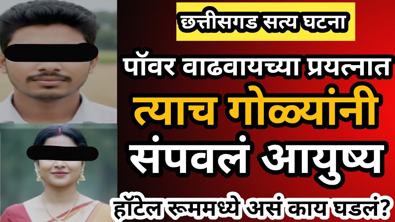 EPI-39 पॉवरच्या गोळ्यांनी संपवलं आयुष्य,पॉवर वाढवायचा प्रयत्न… आणि शरीराने साथ सोडली 😱 #crimenews 