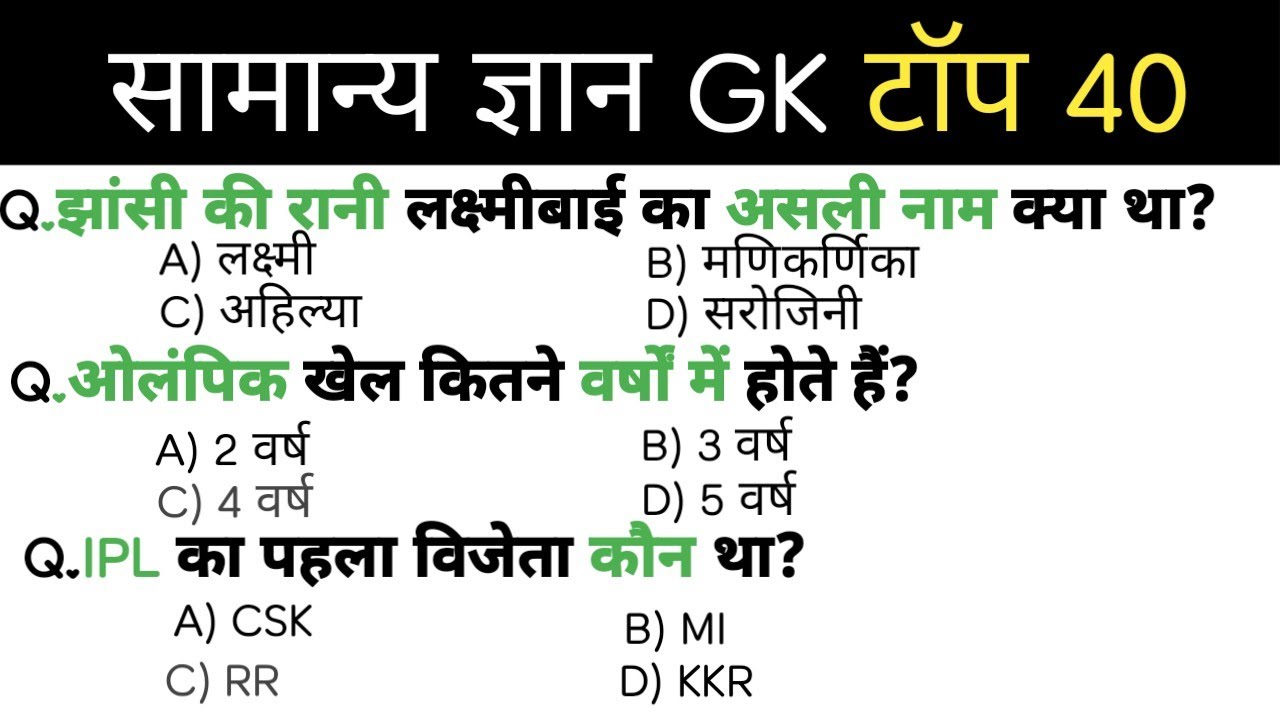 सामान्य ज्ञान I General Knowledge I Top 40 GK/GS Question I SSC GD MTS Railway I Gk Quiz   