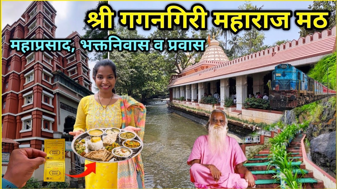 गेलो गगनगिरी महाराजांच्या मठात😍संपूर्ण प्रवास, महाप्रसाद, भक्तनिवास, व्यवस्था व माहिती🙏 #Tourism