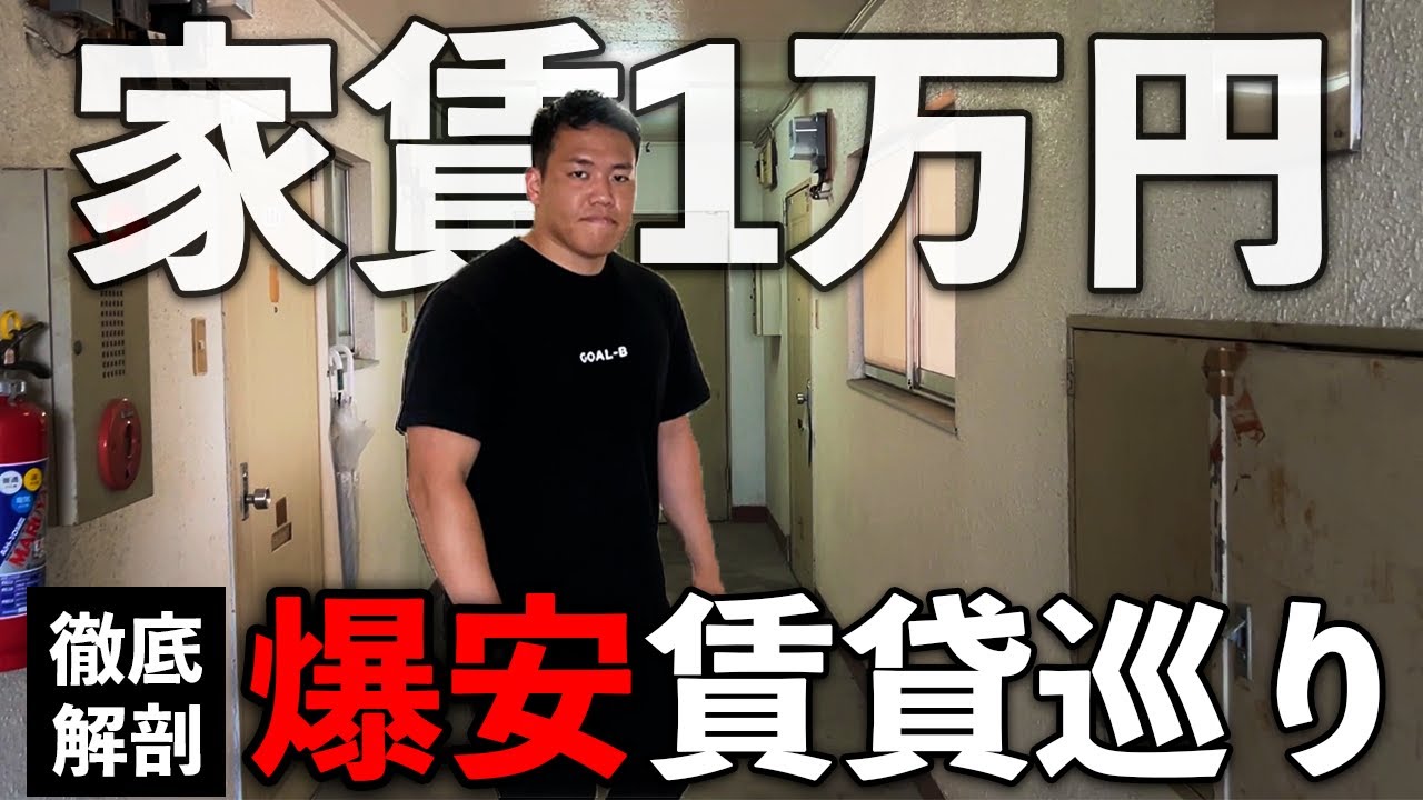 【家賃最安1万円】福岡の激安物件を調査してみた。