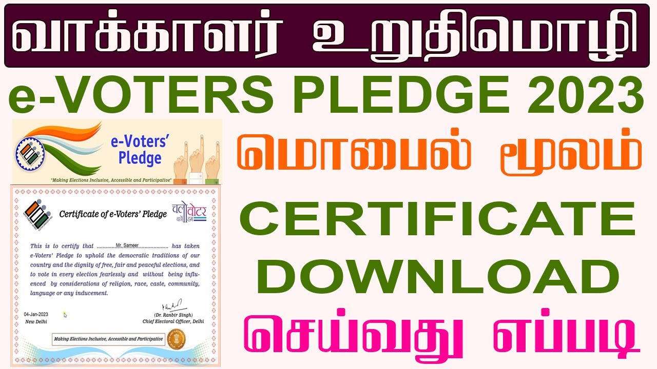 e-Voter certificate | How to apply for e-Voter certificate online  | Tamil 2023