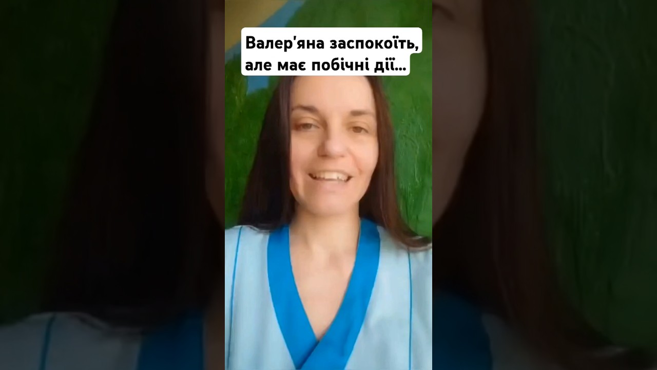 Валер'яна лікарська від чого допомагає і які побічні дії валер'янки. фітотерапія від нервів