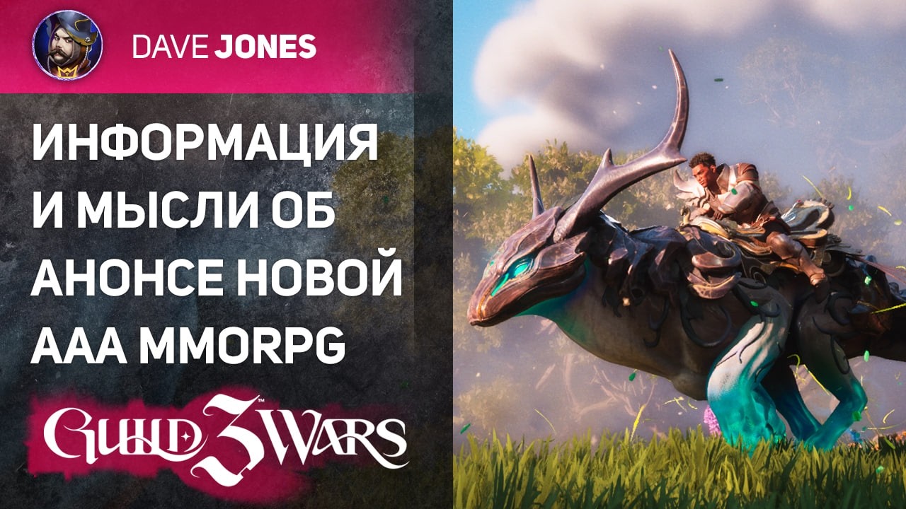 WILL GUILD WARS 3 BE THE SAVIOR OF THE MMORPG GENRE?