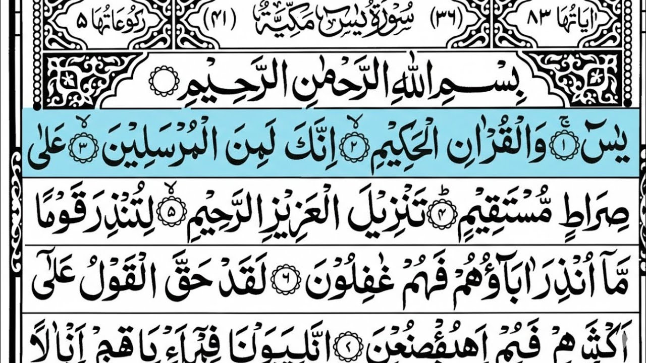 Surah Yaseen (Yasin) Full | سورۃ یس مکمل تلاوت | Heart Touching Quran Recitation | Episode 83