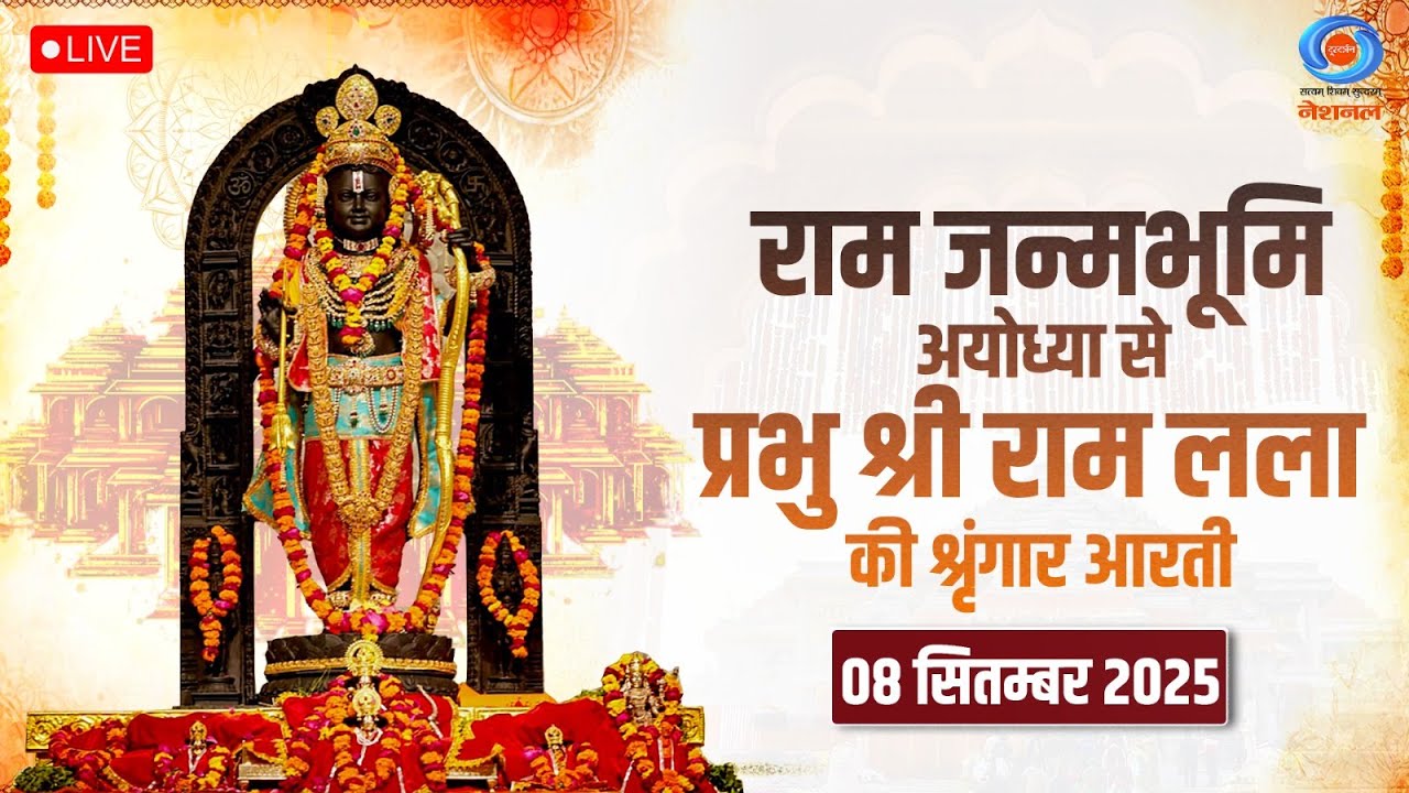 LIVE:  Sringaar Aarti of Prabhu Shri  Ram Lalla from Ram Janmabhoomi, Ayodhya  | 8th September  2025