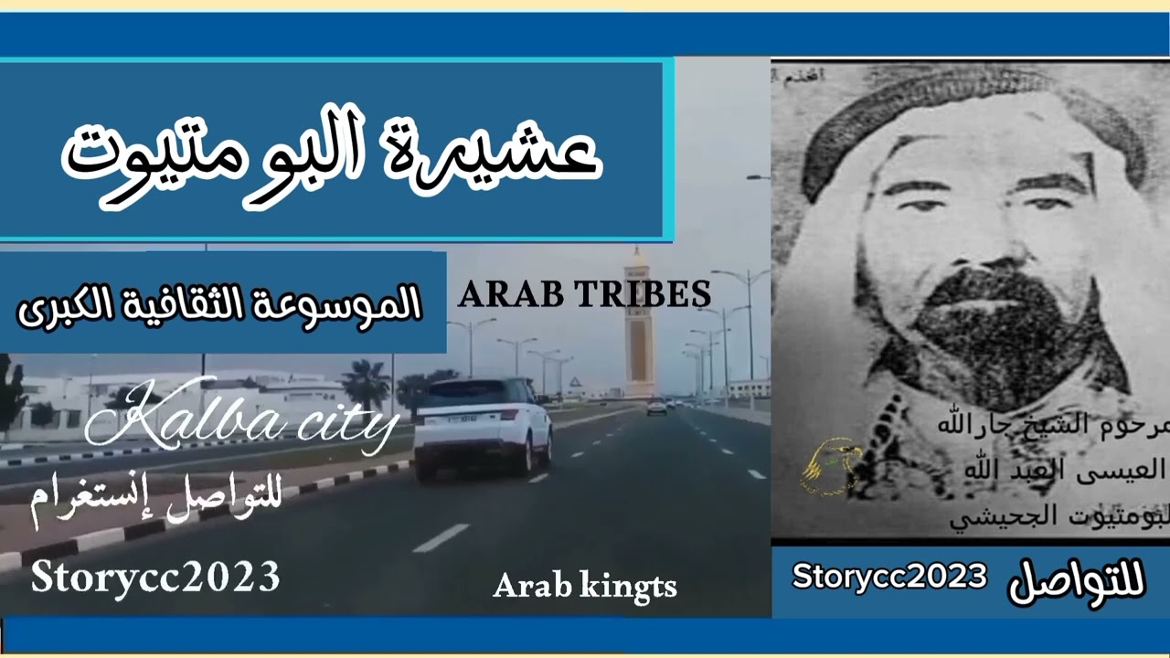 عشيرة البو متيوت.. التاريخ والأصول.. ومعركة الخنيسي مع قبيلة شمر