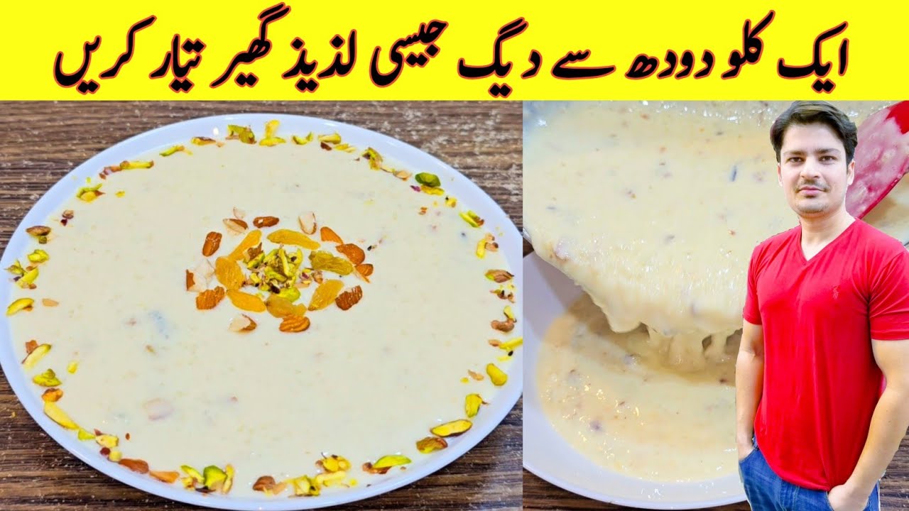 Eid Special Kheer Recipe By ijaz Ansari | عید اسپیشل کھیر بنانے کا طریقہ | Eid Desserts Recipes |