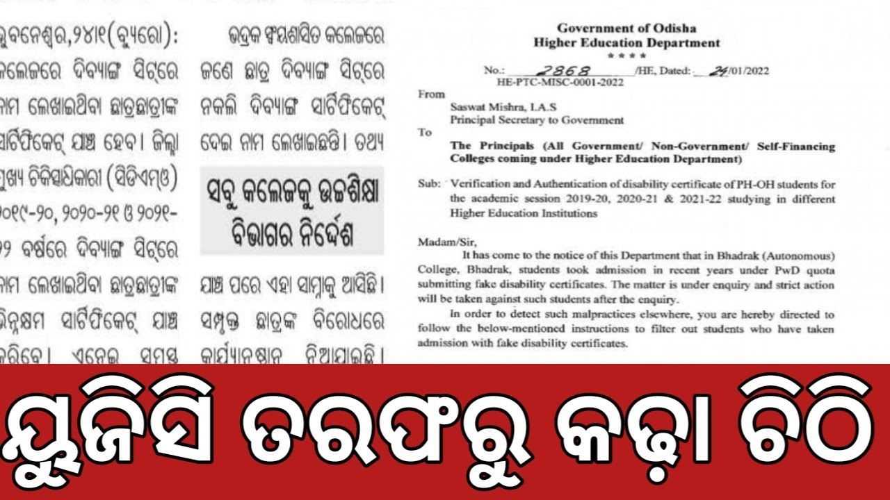 Important Update For UGC students | Odisha |