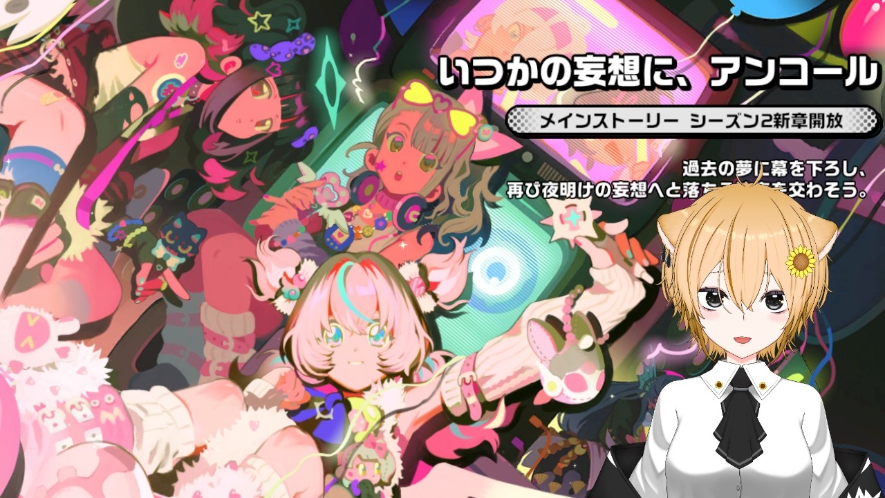 【#zenleszonezero  】いつかの妄想に、アンコール【#初見/イチ/#新人vtuber 】