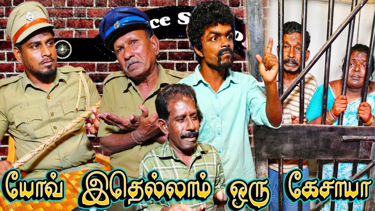 என் புள்ளைய புடிச்சு உள்ள போடுங்க சார் வேலைக்கே போக மாட்றான் | Fun Torture