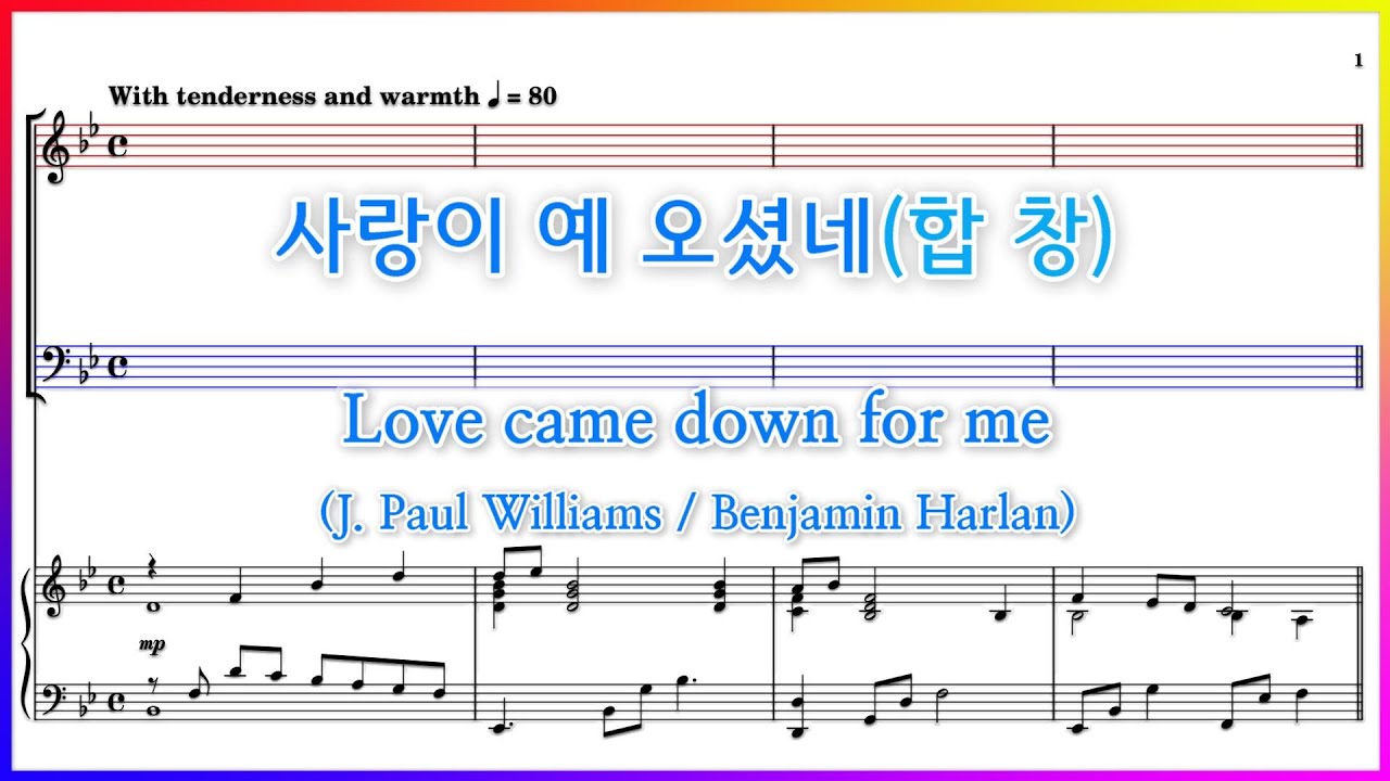 【합창】사랑이 예 오셨네(J. Paul Williams / Benjamin Harlan) / 파트연습 악보동영상